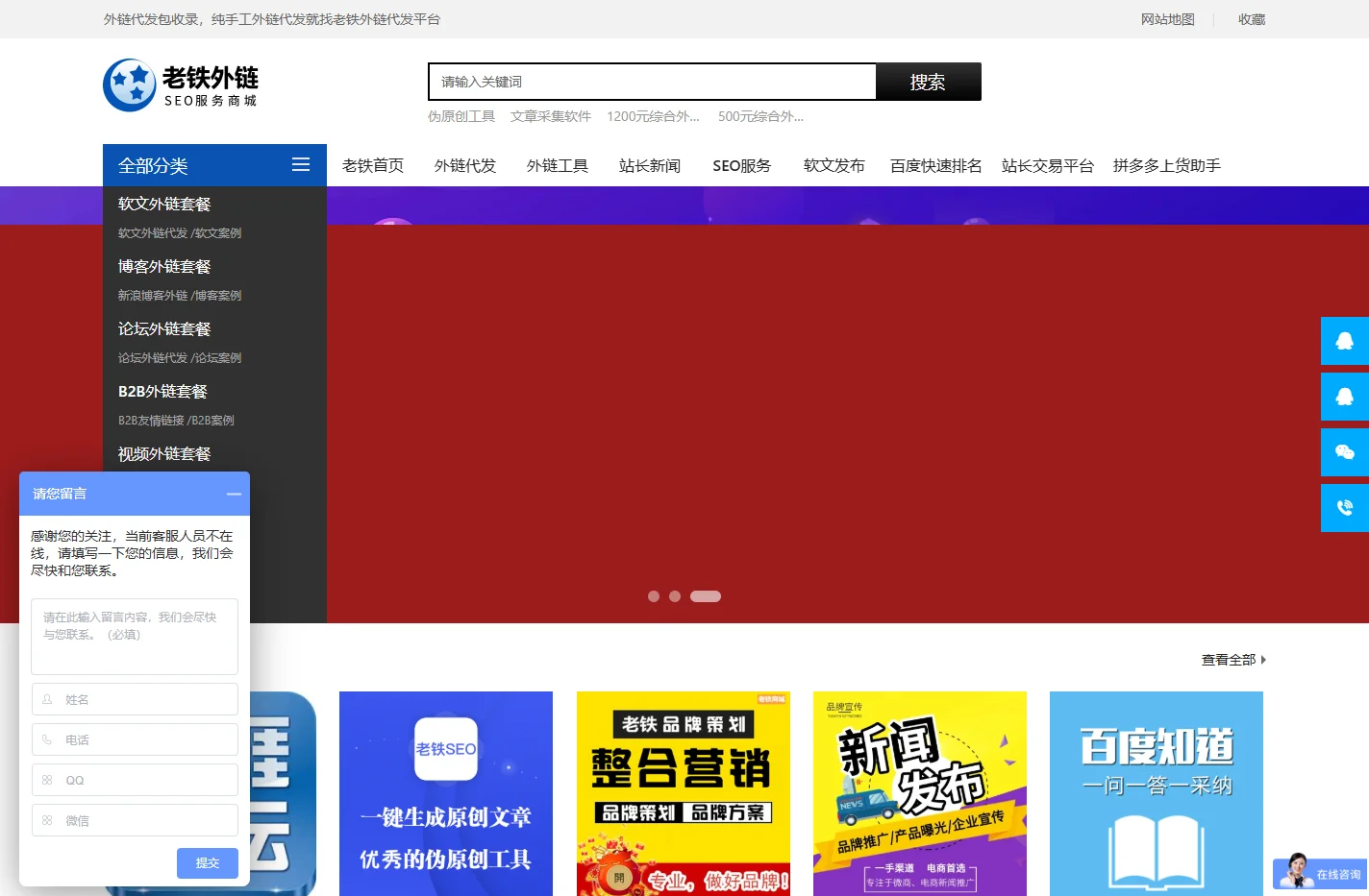 外链代发,外链代发包收录-老铁外链