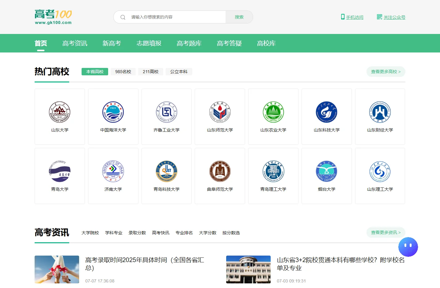 高考100-专注高考，助你圆梦大学！