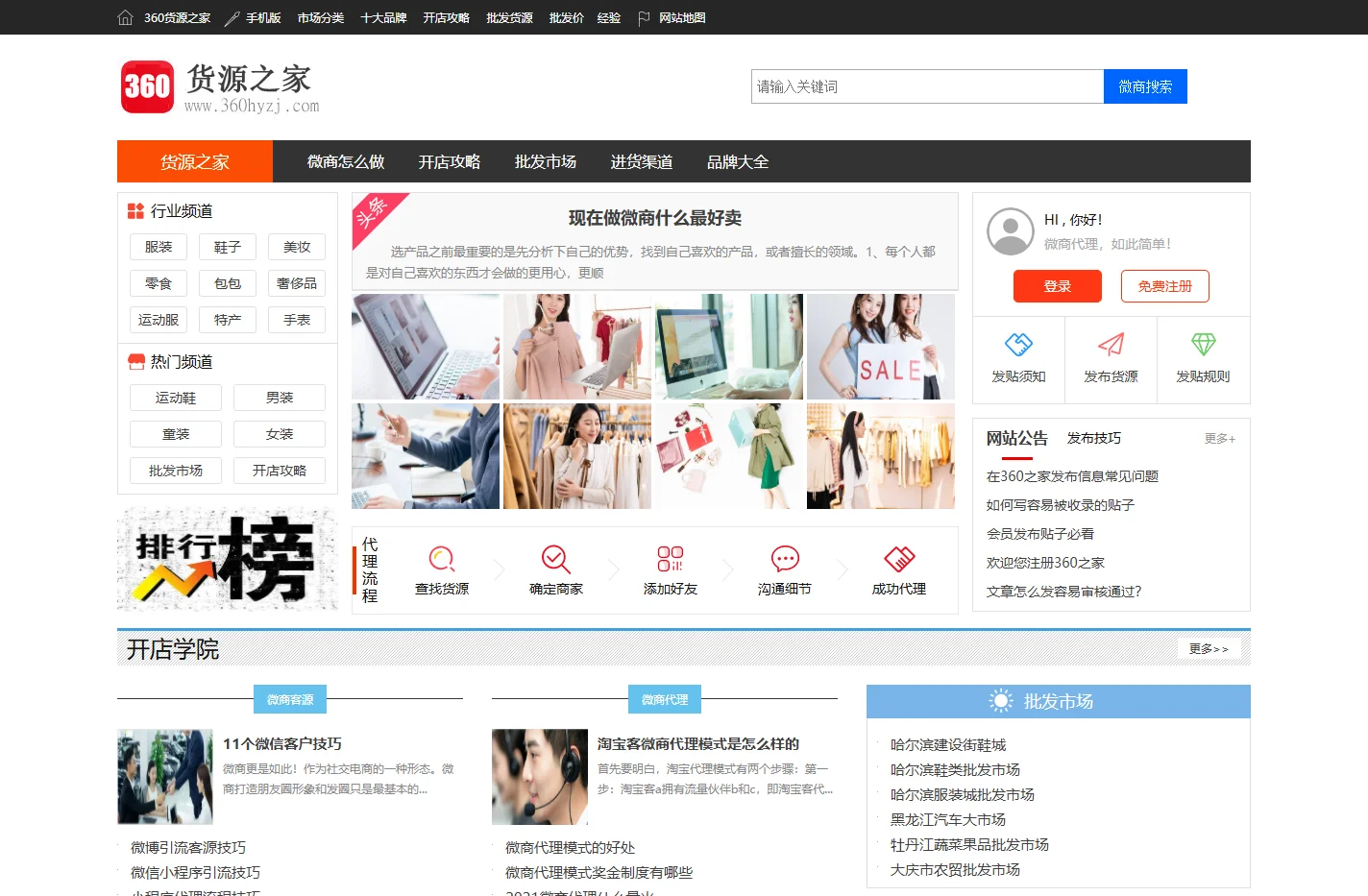 360货源之家-微商货源网-微商代理一手货源大全