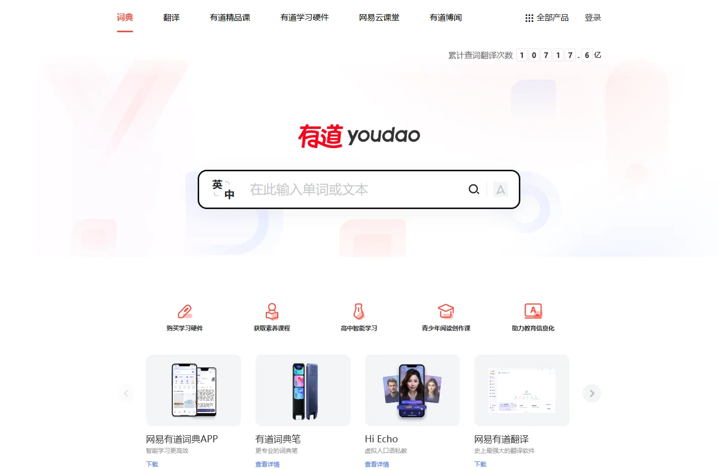 网易有道