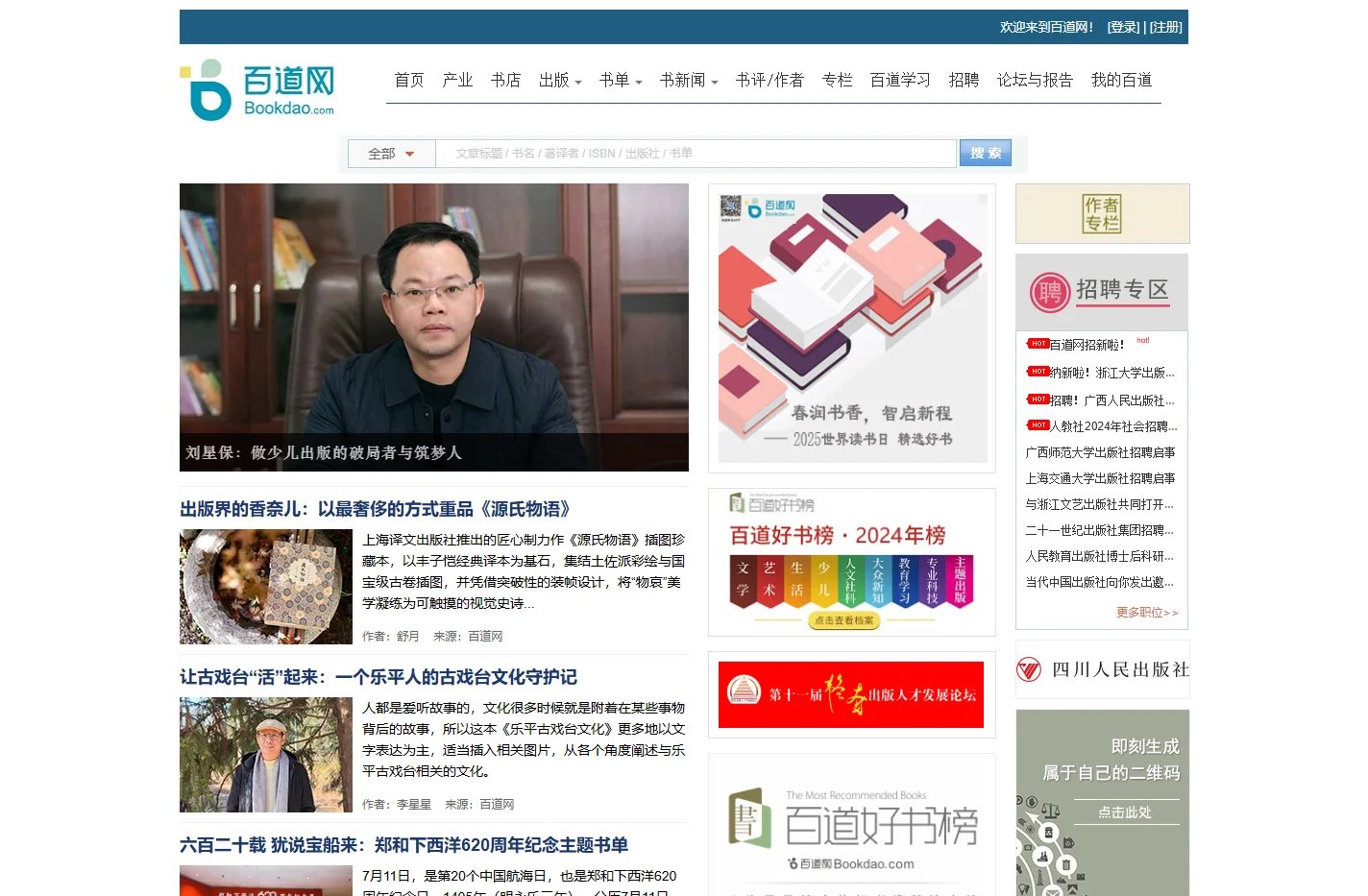 百道网-书业与阅读产业门户