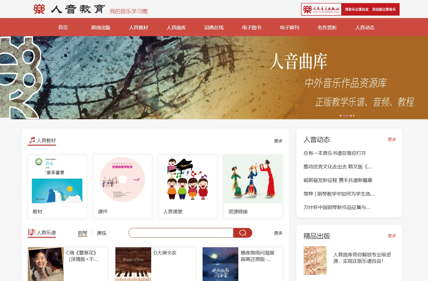 人民音乐出版社