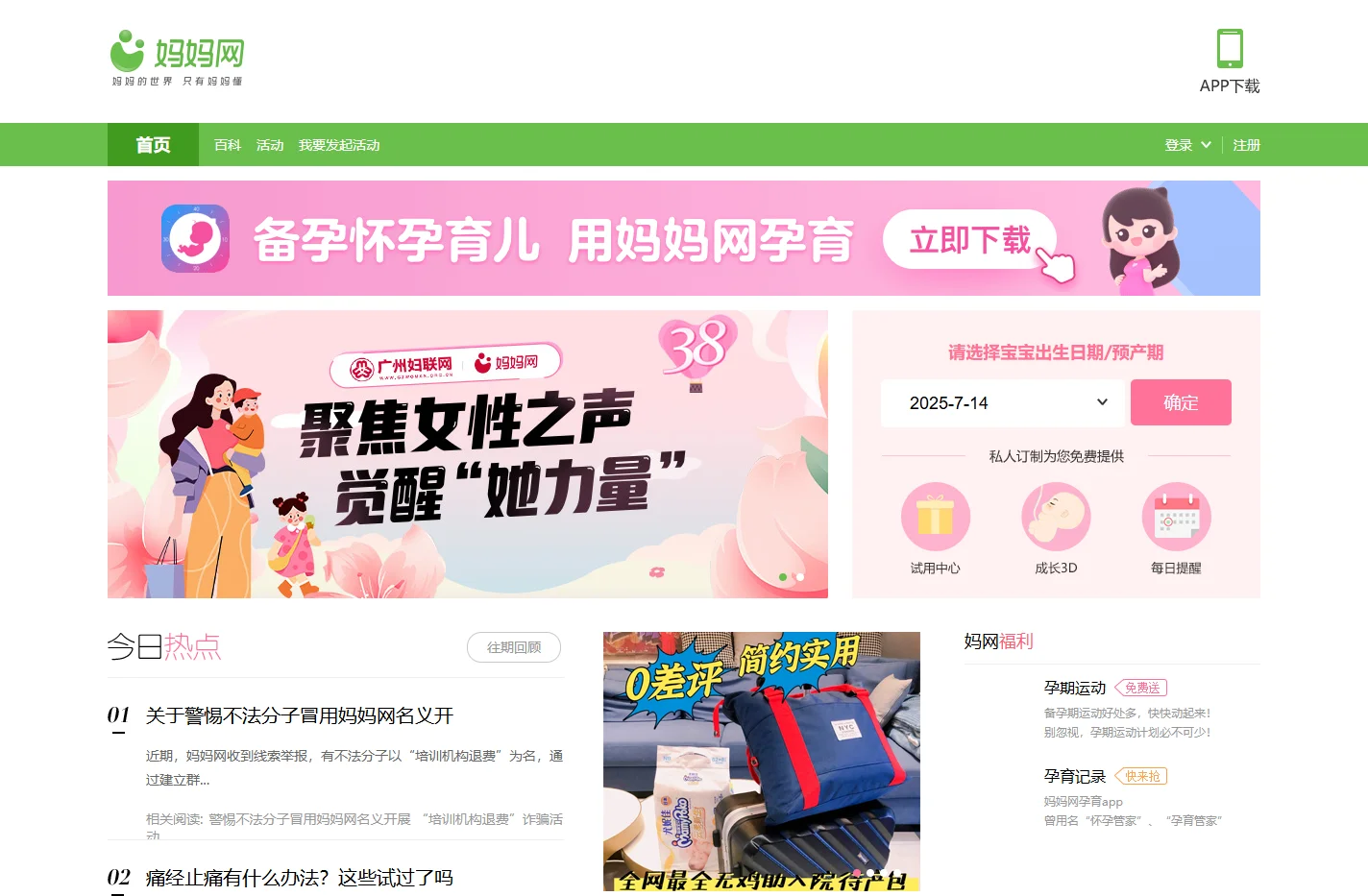 妈妈网