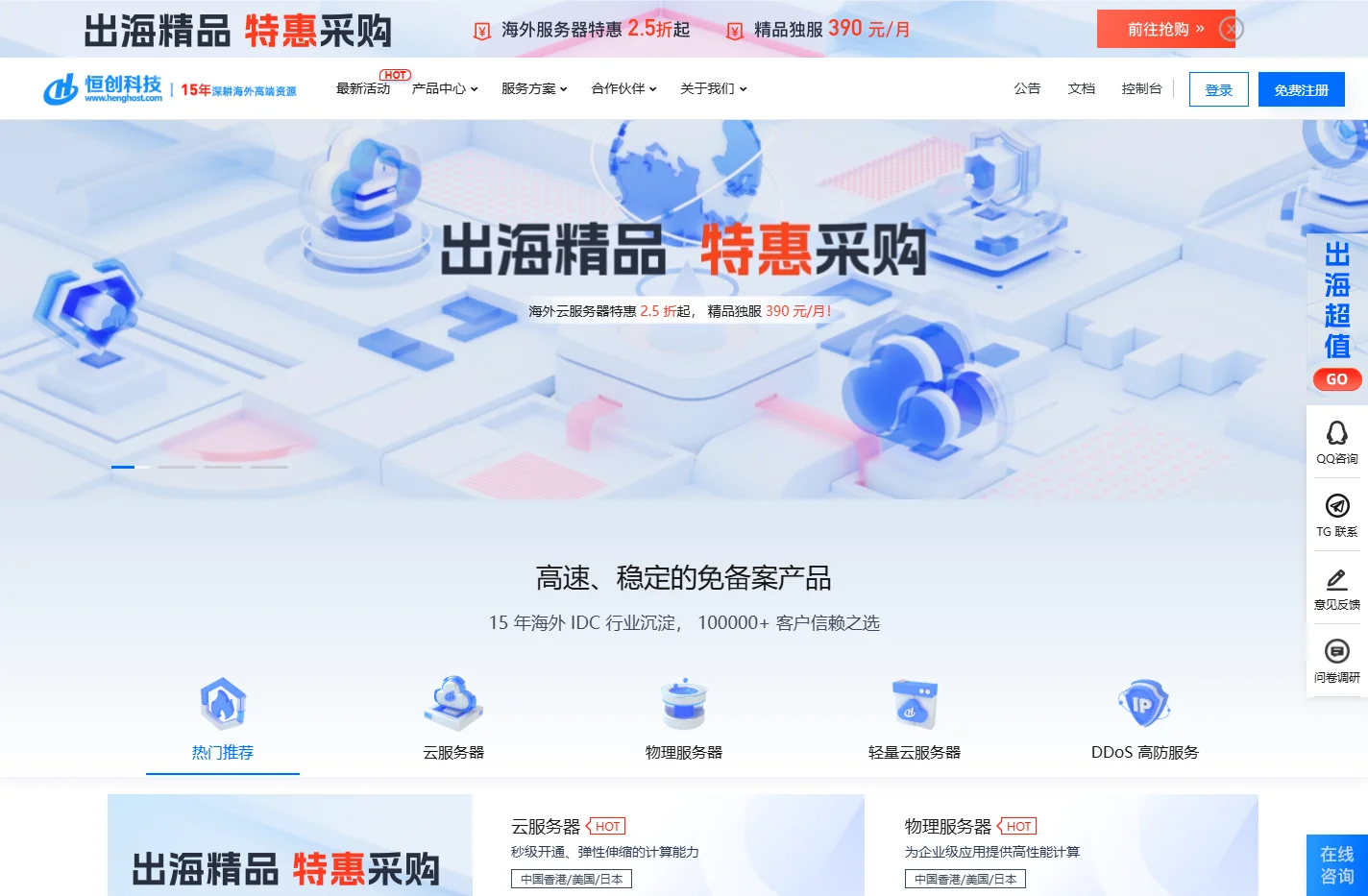香港服务器_香港云服务器_海外服务器租用托管商-恒创科技