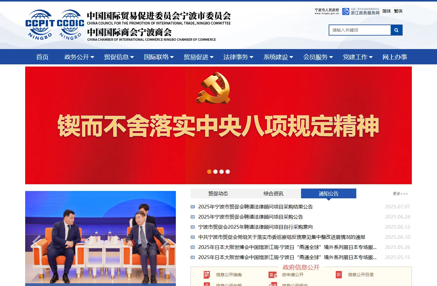 宁波市贸促会
