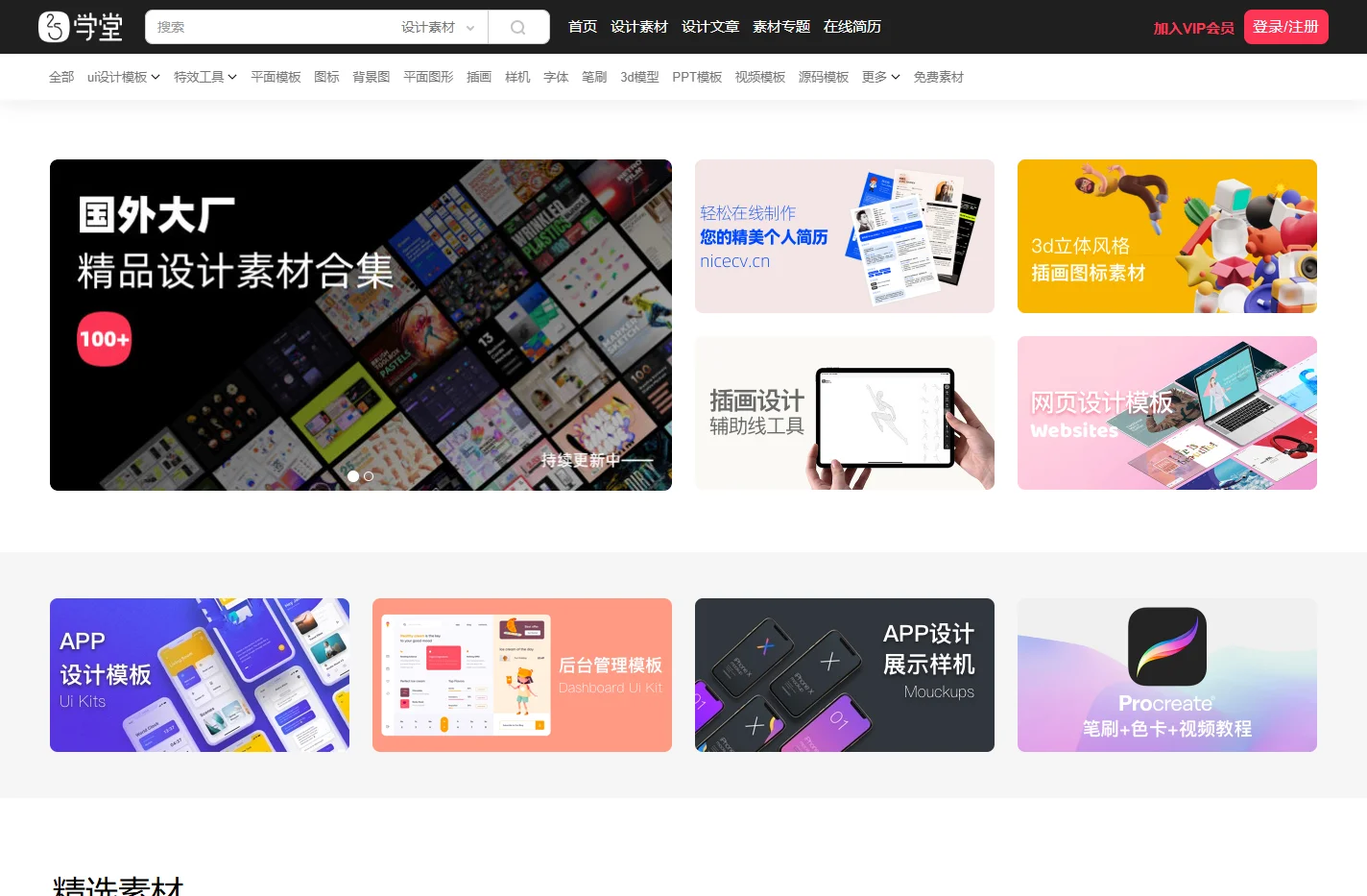 25学堂-ui素材,专注APP,网站UI界面设计,分享移动互联网优秀产品,ui设计素材下载,网页模板下载,UI/UX设计