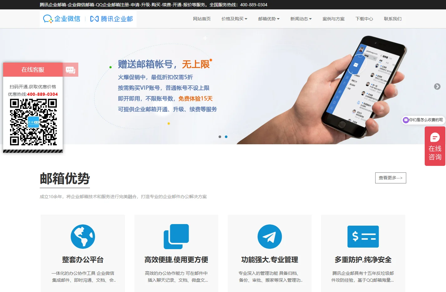 腾讯企业邮箱 - 融合企业微信,一体化高效办公 - 腾讯企业邮