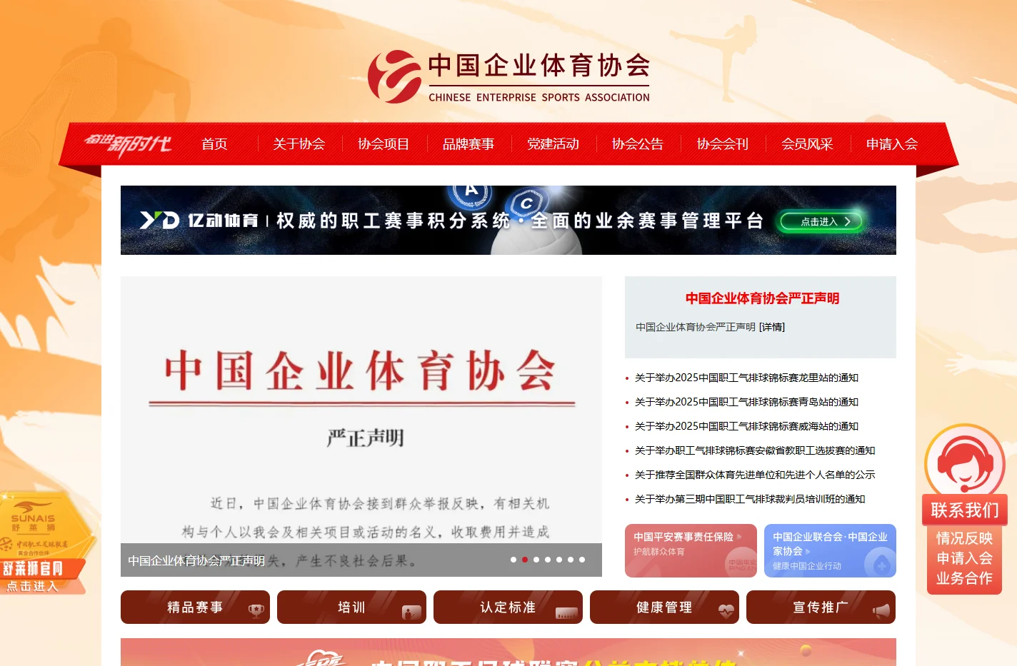 中国企业体育协会官方网站