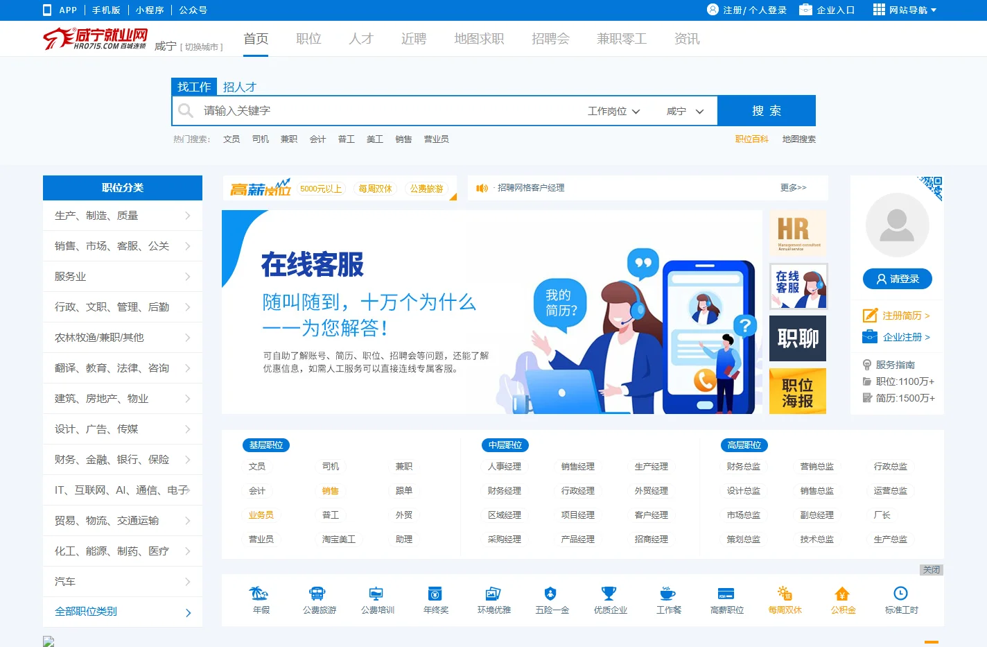 咸宁就业网_保民生，促就业，找工作认准【马头商标】！招聘请认准【马头商标】！