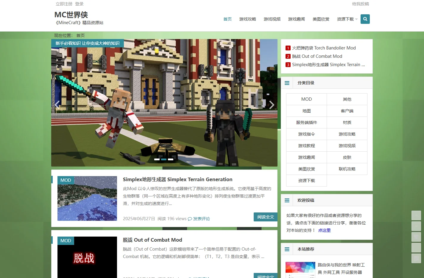 MC世界侠 | 我的世界 | 《MineCraft》精品资源站