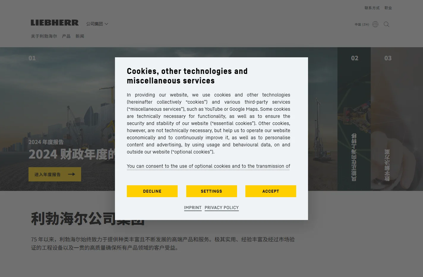 利勃海尔 — 家族运营的国际化公司集团 - Liebherr