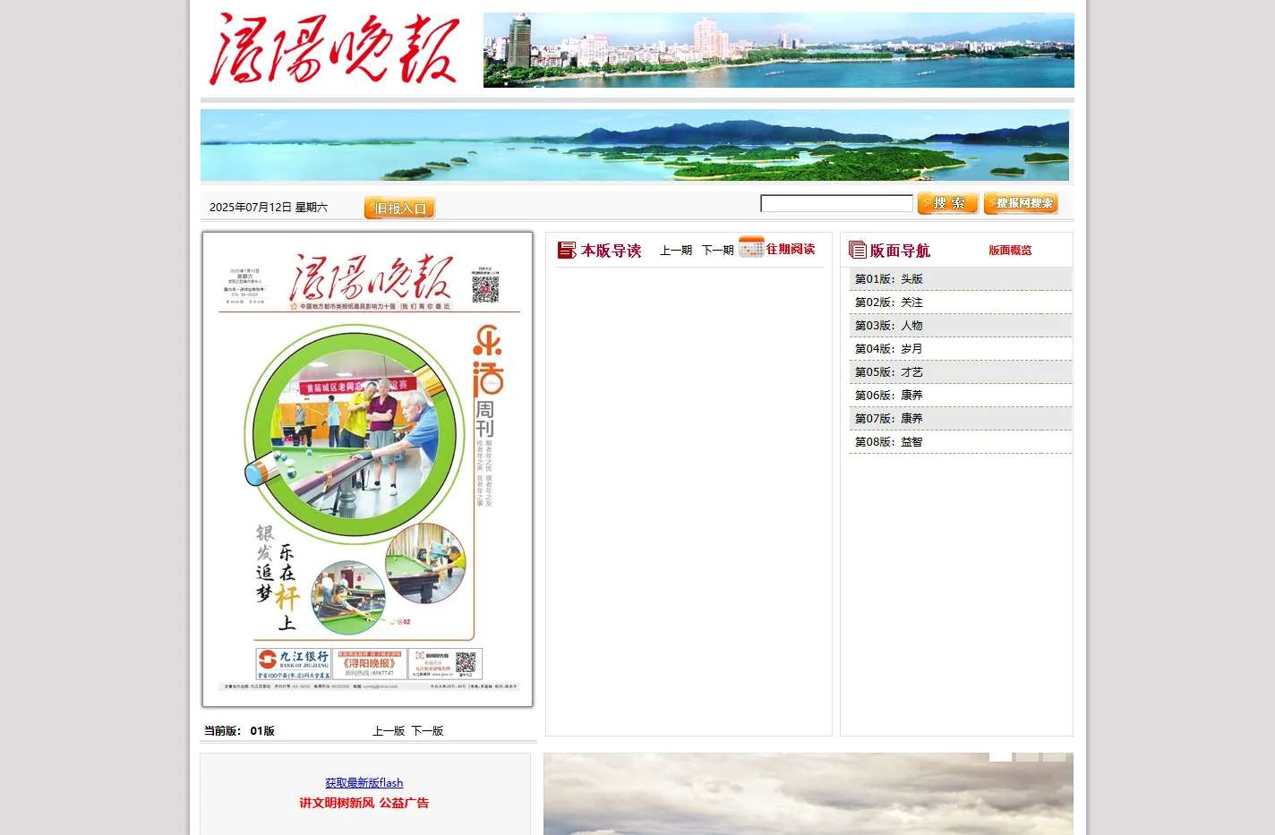 浔阳晚报数字报-头版