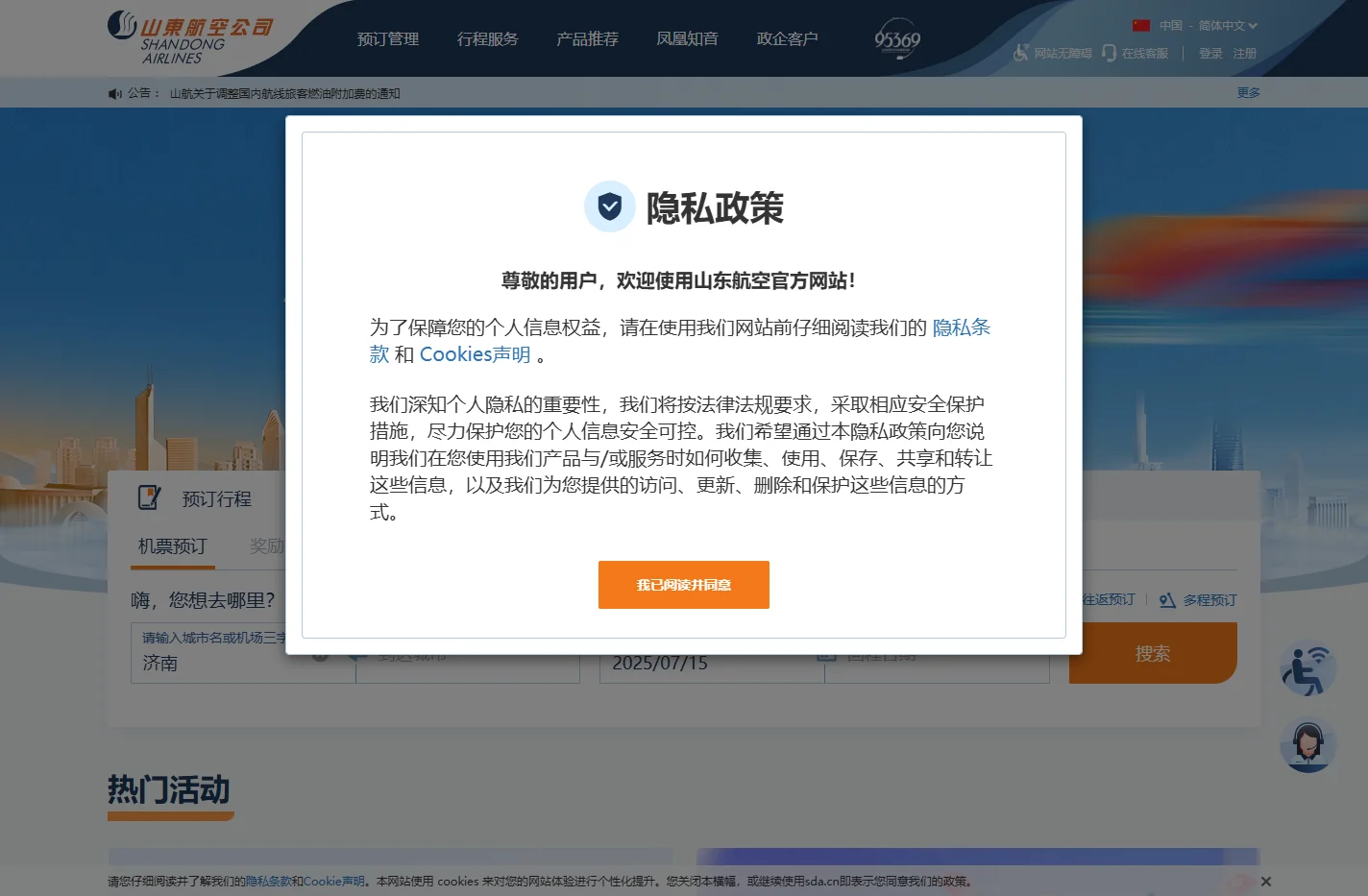 山东航空官方网站 24小时服务热线 95369
