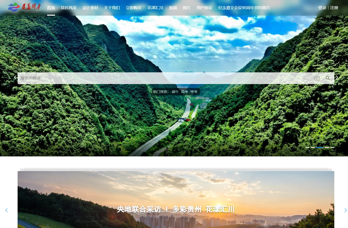 首页 - 遵义日报视觉资产系统 - vzysj.com