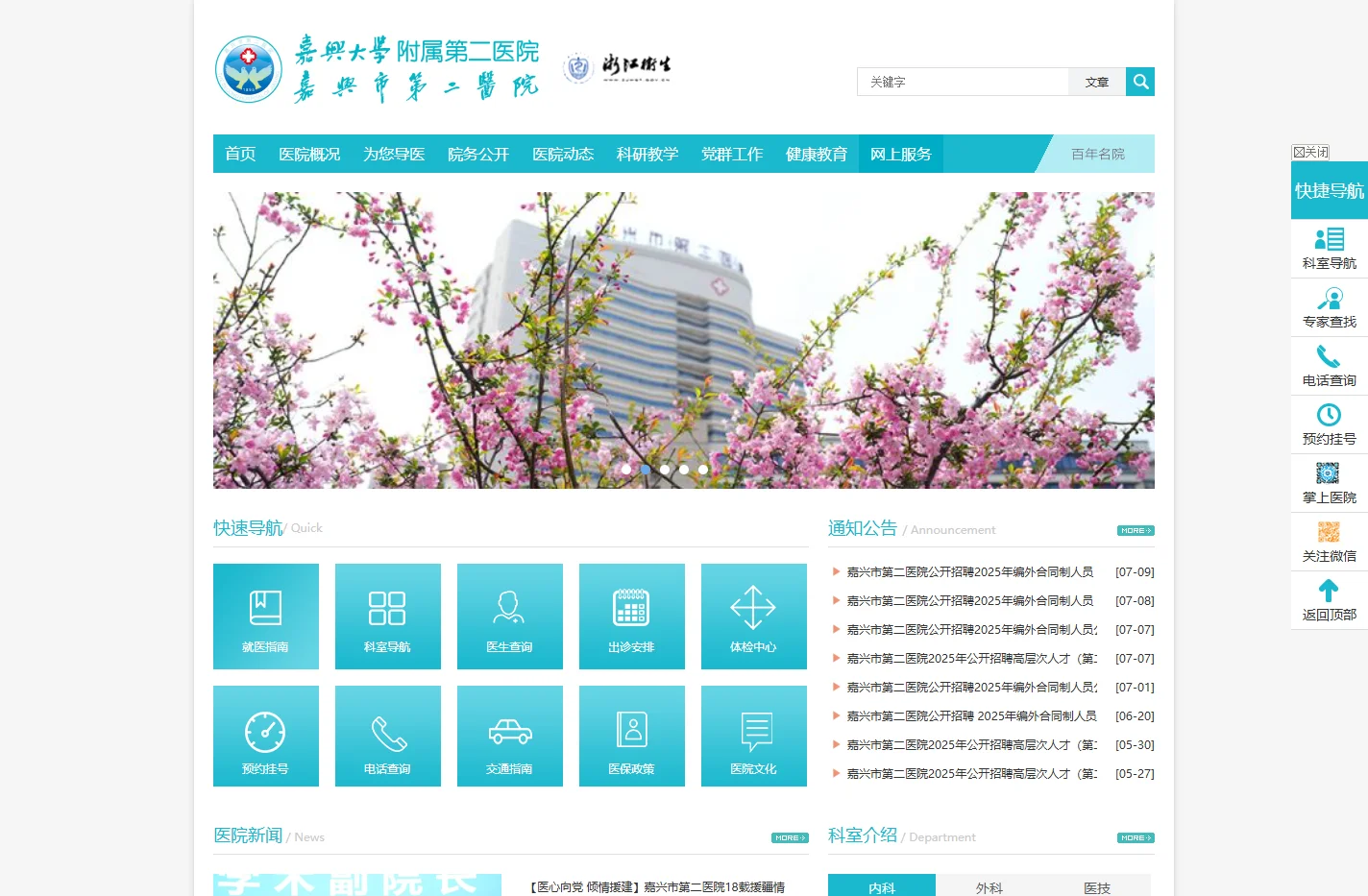 嘉兴市第二医院|嘉兴大学附属第二医院