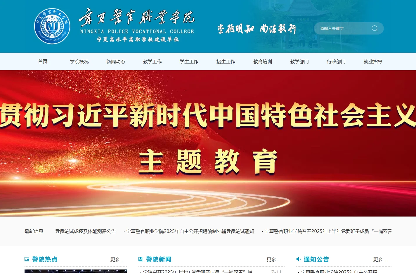 宁夏警官职业学院 -- 首页