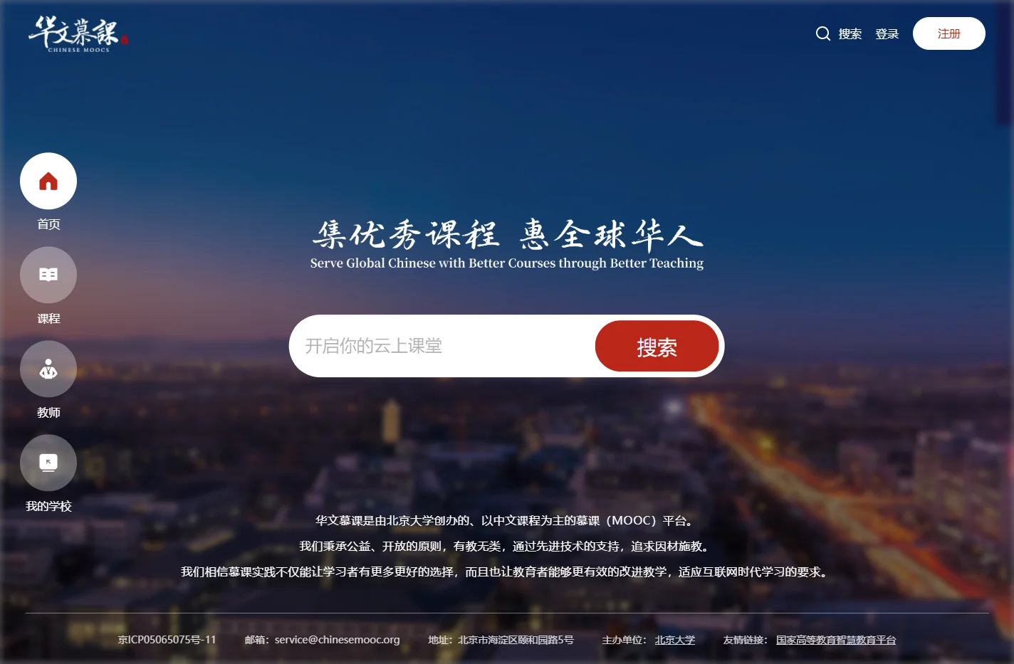 华文慕课