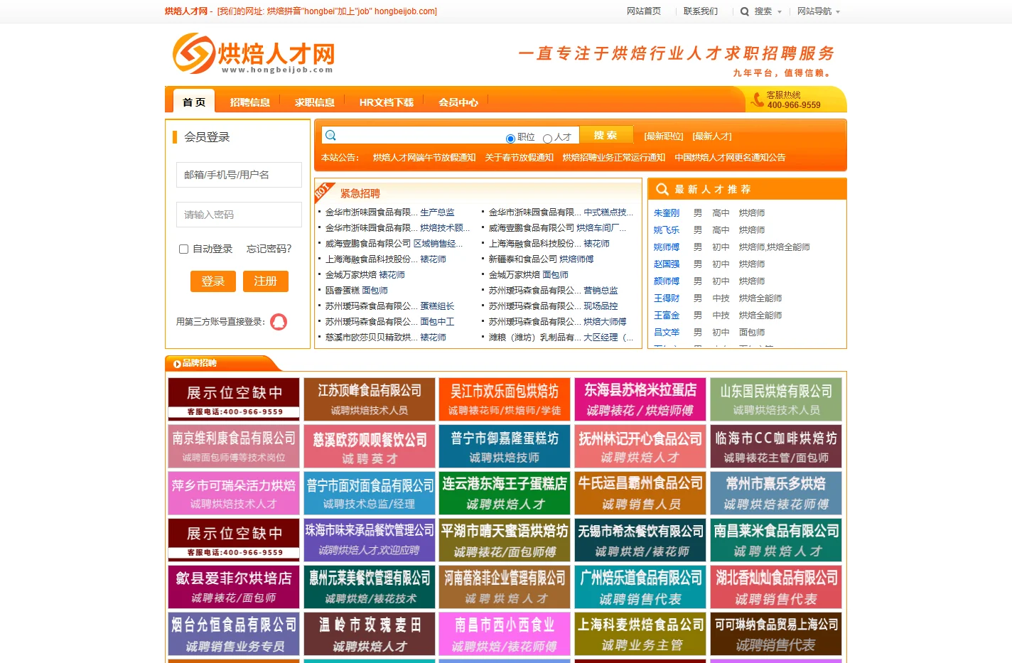 烘焙人才网-专注于烘焙招聘网站平台,免费求职找工作首选!