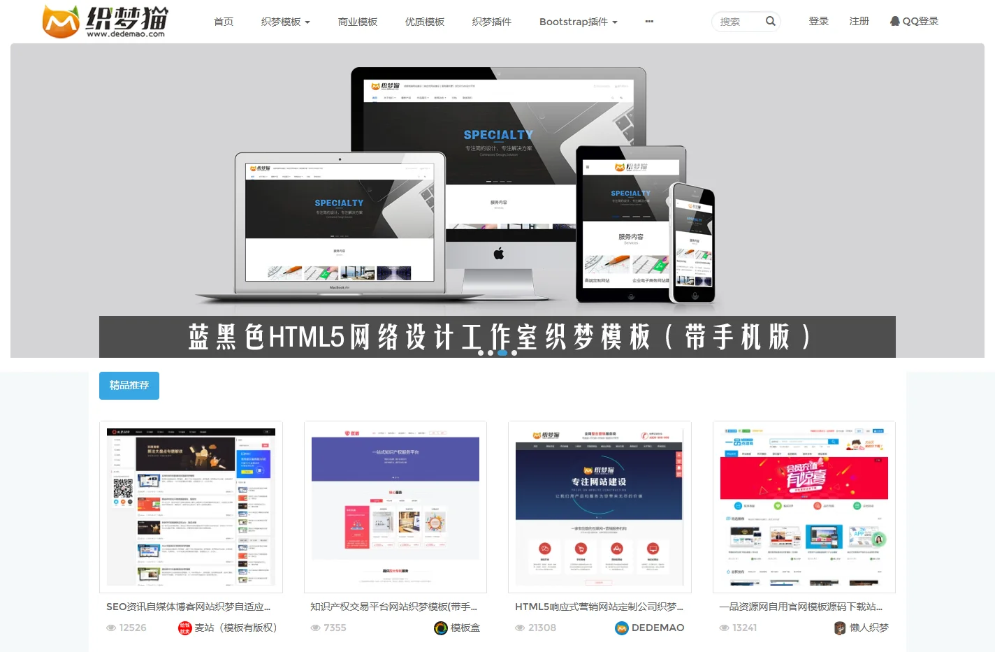 织梦猫 - 专业的织梦模板下载站