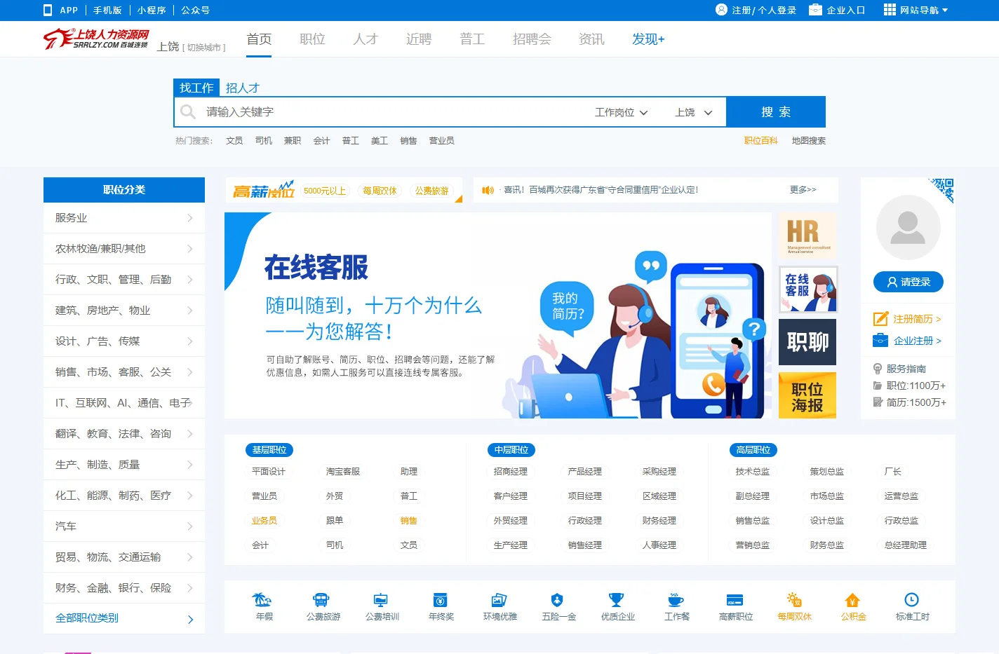 上饶招聘网_人力资源网_人才市场_求职招聘找工作请认准【马头商标】