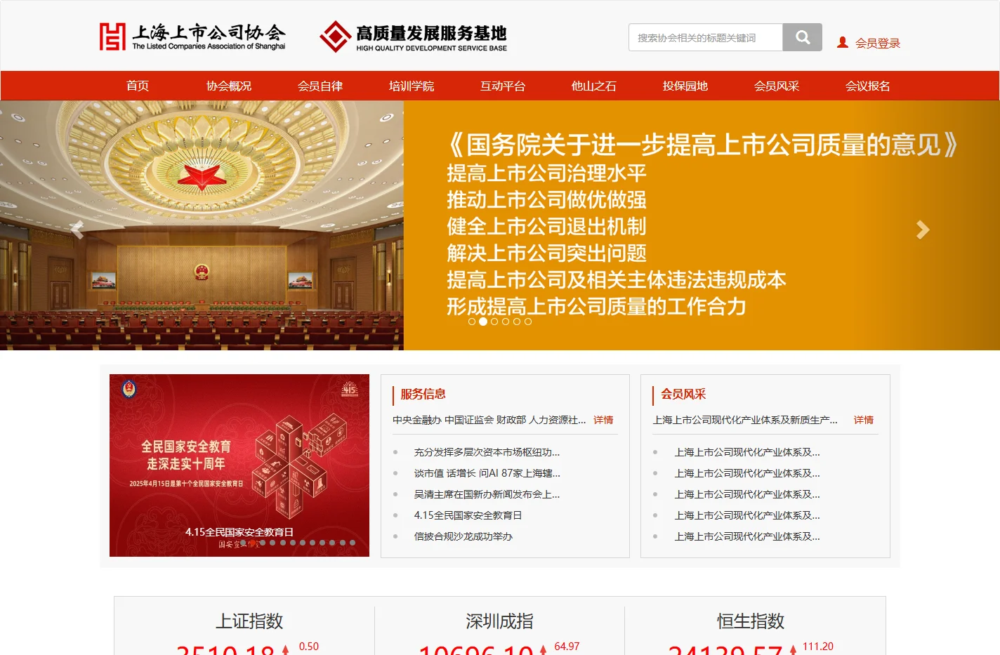 上海上市公司协会