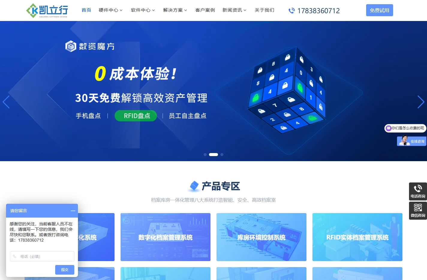 数字化档案管理系统_档案数字化加工_凯立行智能