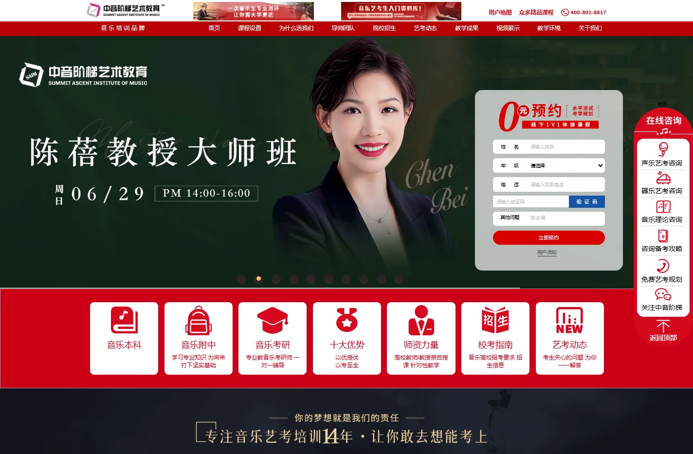 音乐培训_音乐艺考培训学校-中音阶梯艺术教育
