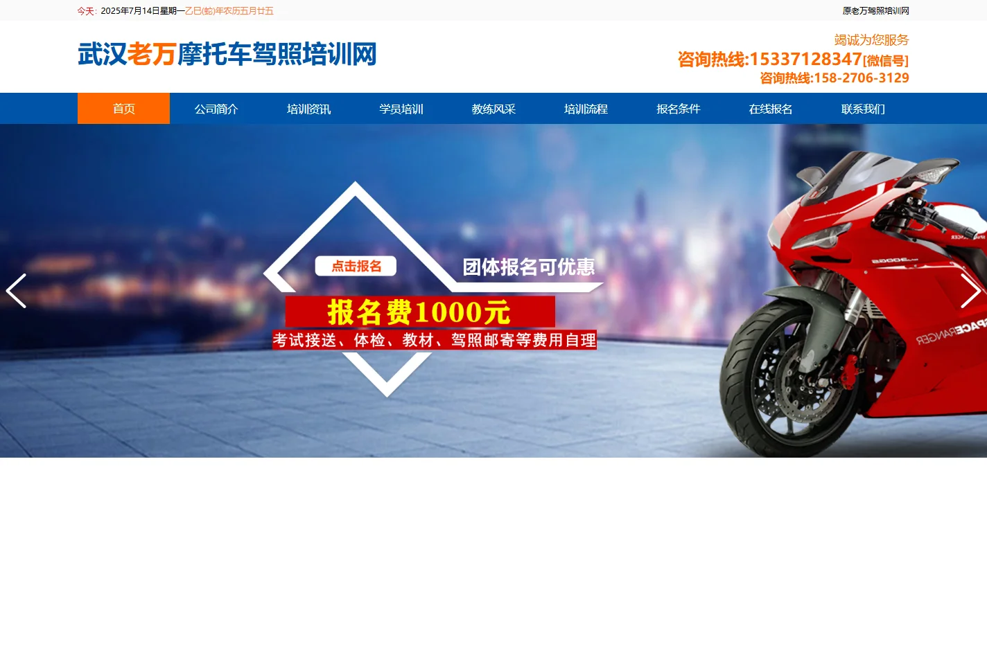 武汉老万摩托车驾照培训网