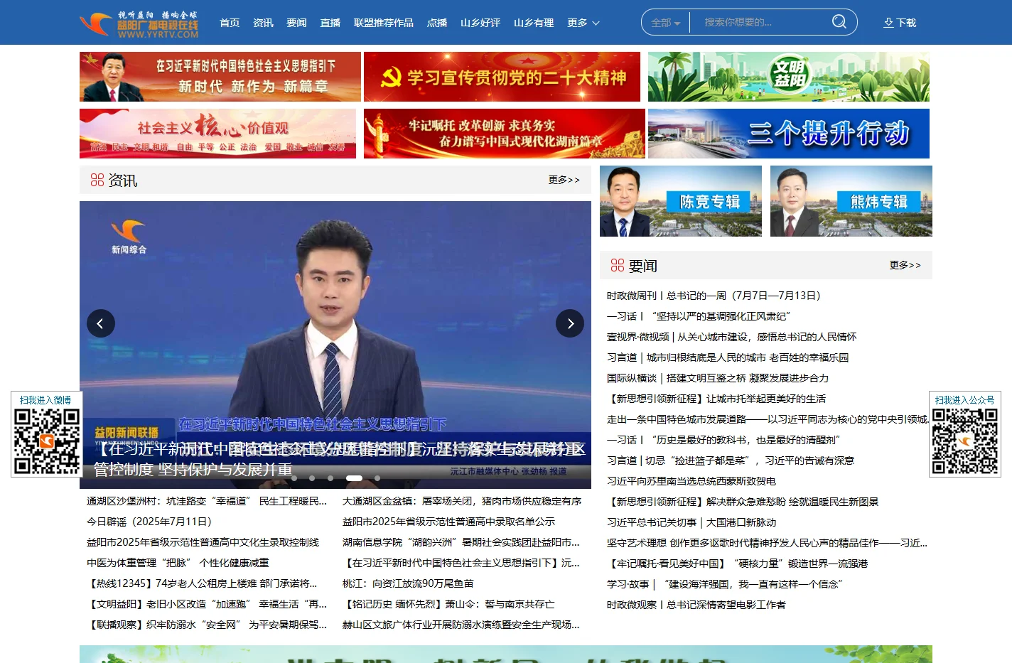益阳广播电视在线