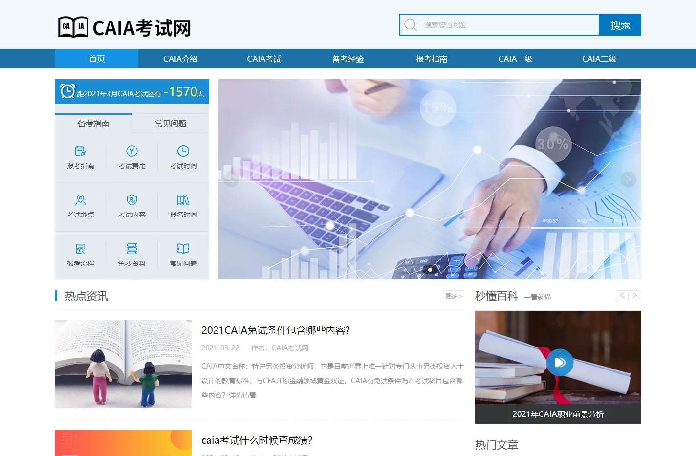 CAIA,CAIA报名,CAIA考试,-CAIA考试网