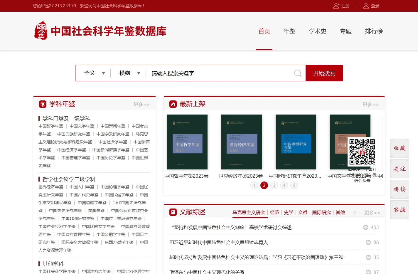 中国社会科学年鉴数据库
