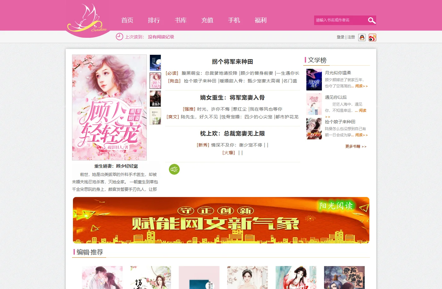 阳光阅读_原创小说网