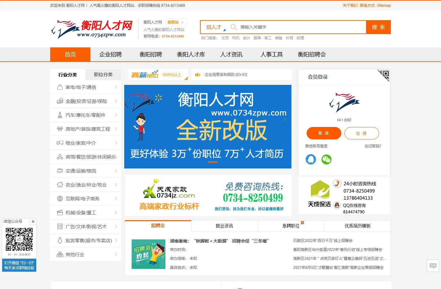 衡阳人才网_衡阳招聘网_【官方网站】