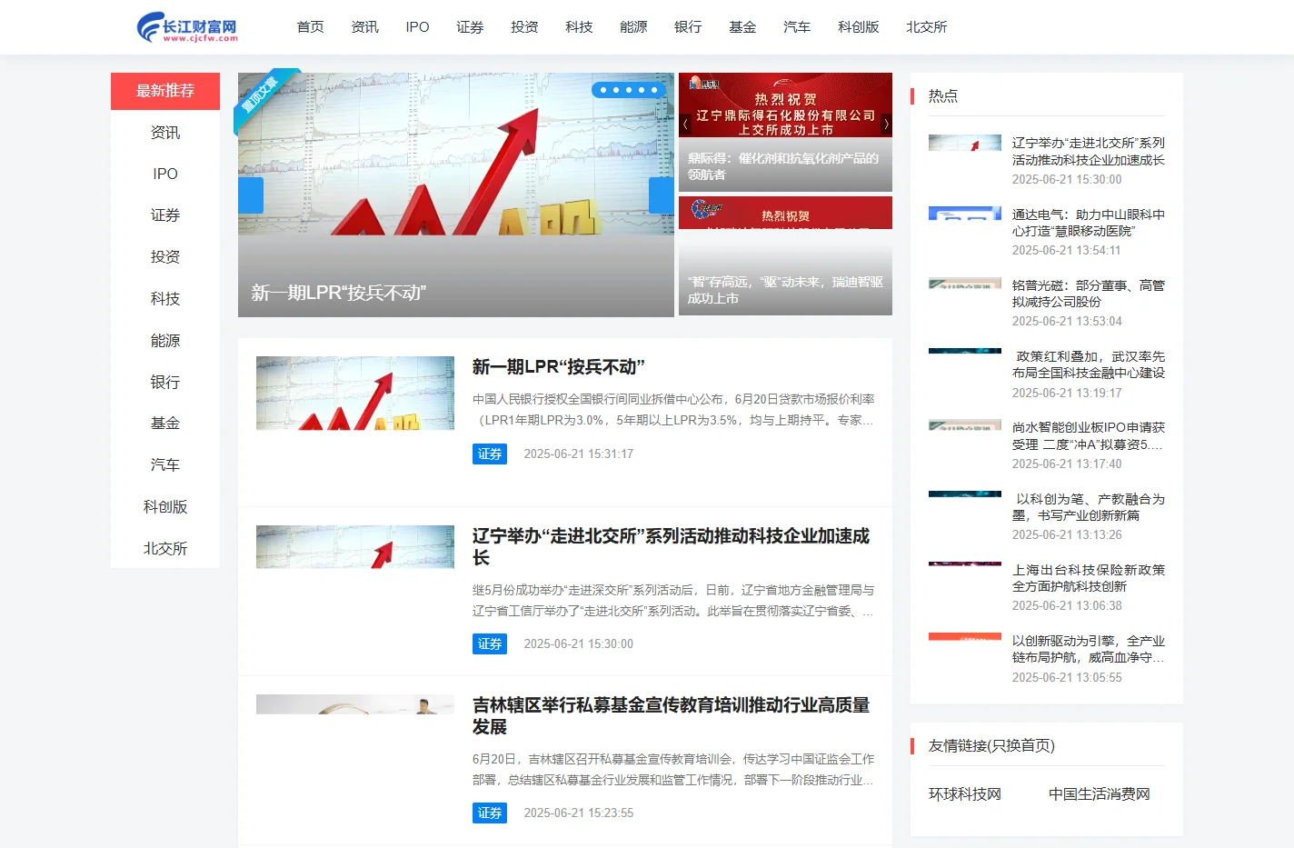 长江财富网-长江经济带财经资讯网站