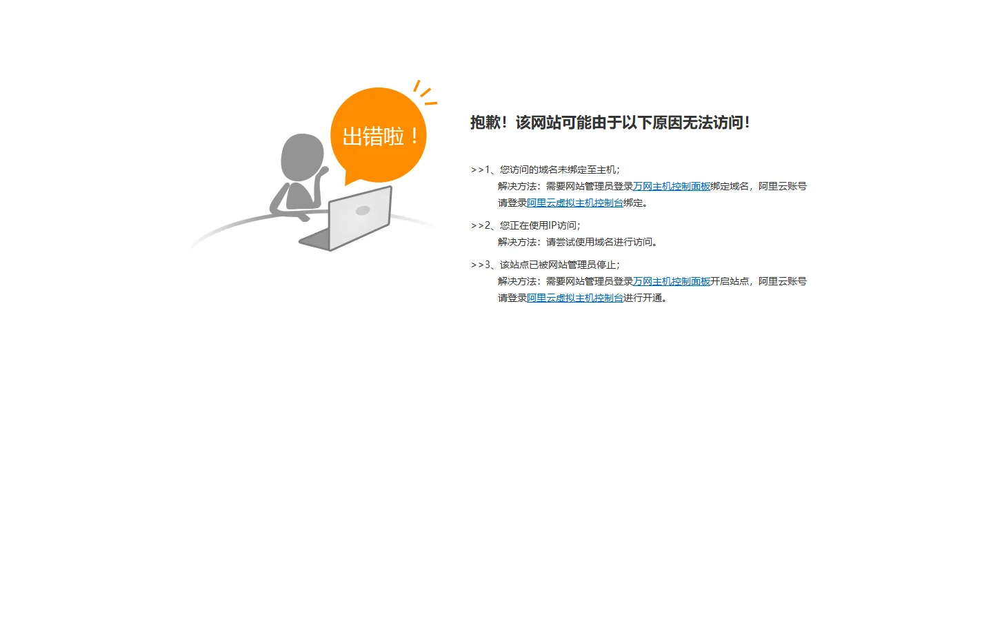 网站访问报错