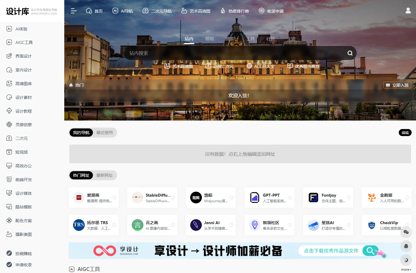 设计库 网址导航 网址大全 | 一站式设计网站导航，AI工具网址大全