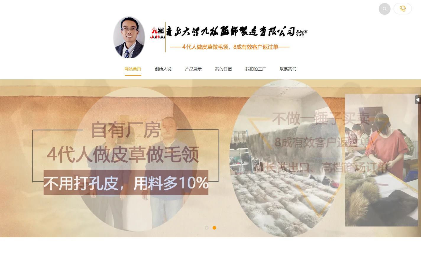 毛领_狐狸毛领_貉子毛领_毛领批发_羽绒服毛领-4代人做毛领的青岛大营九狐服饰制造有限公司