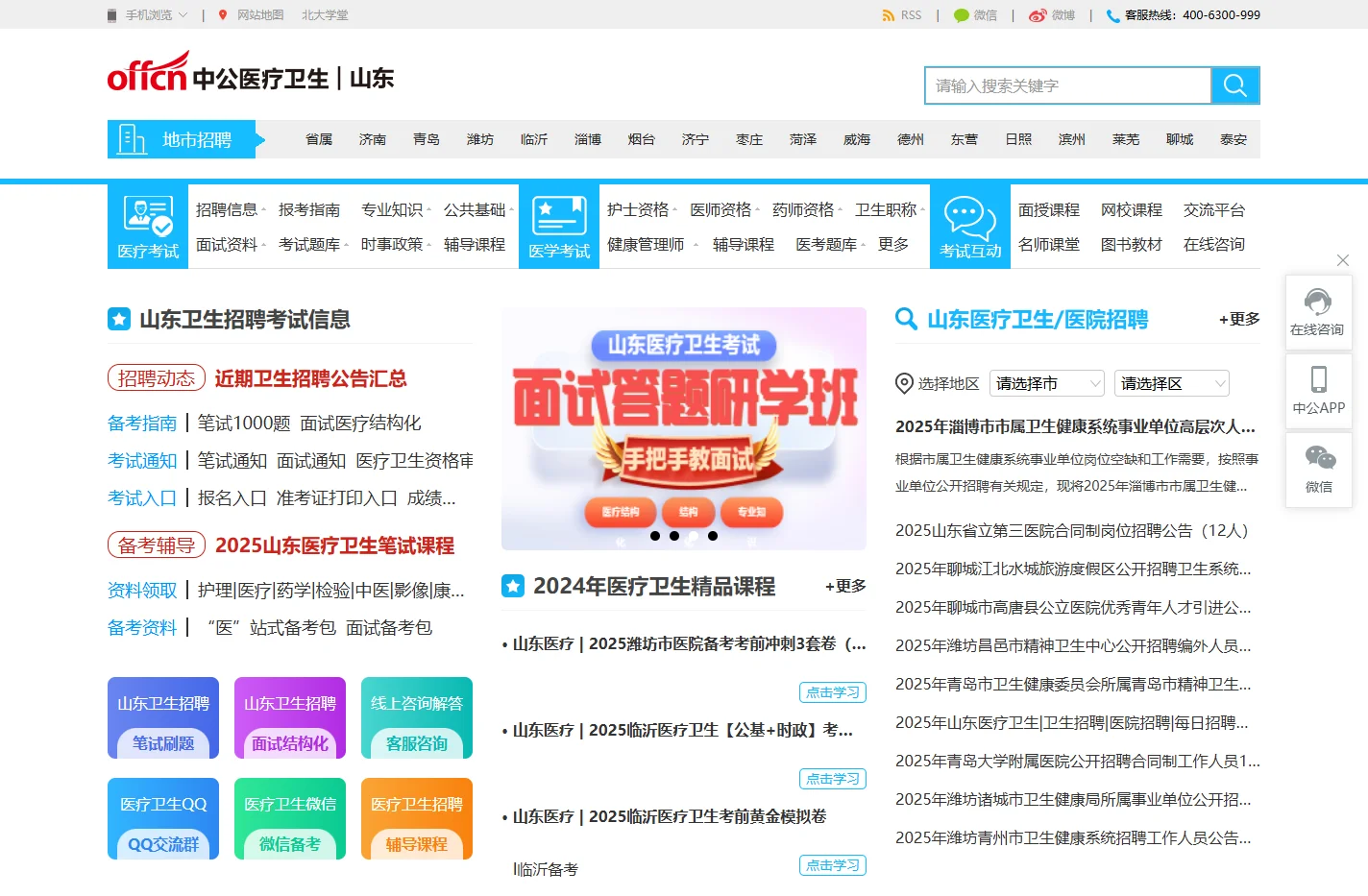 山东考试资讯网_山东医疗卫生网