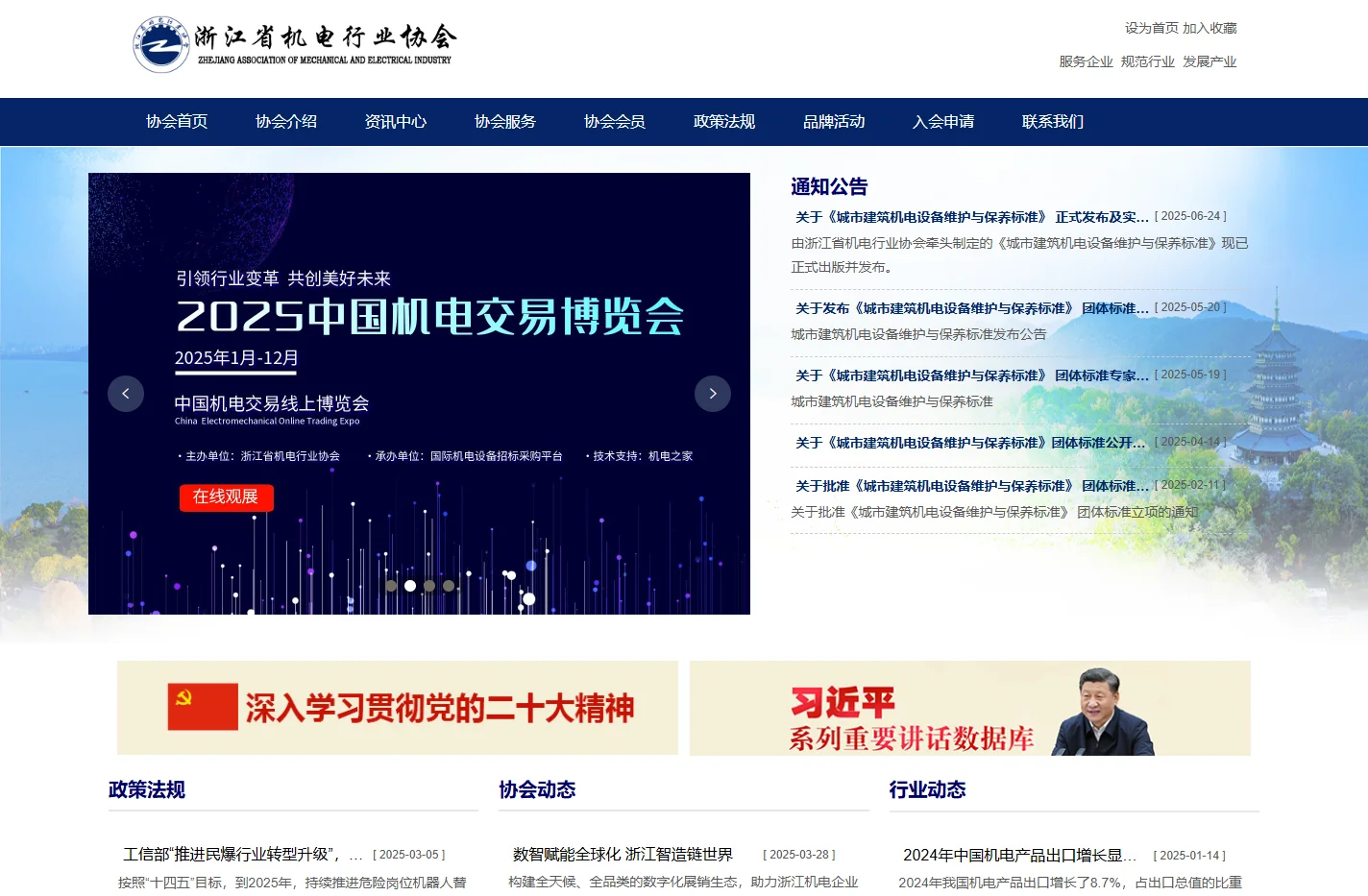 浙江省机电行业协会