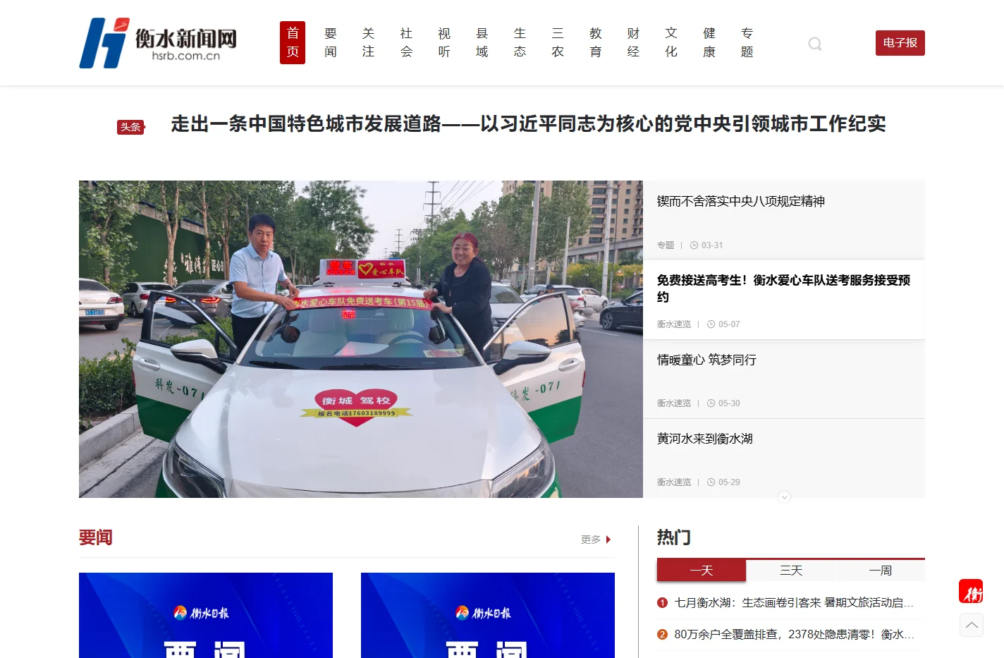 衡水新闻网