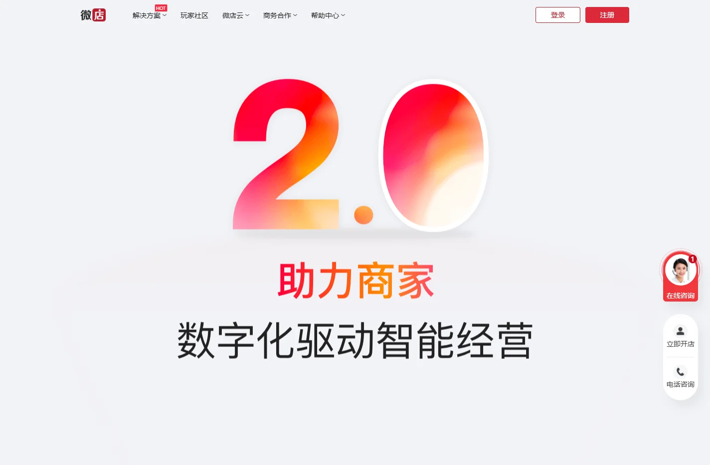 微店官网-微信开店用微店