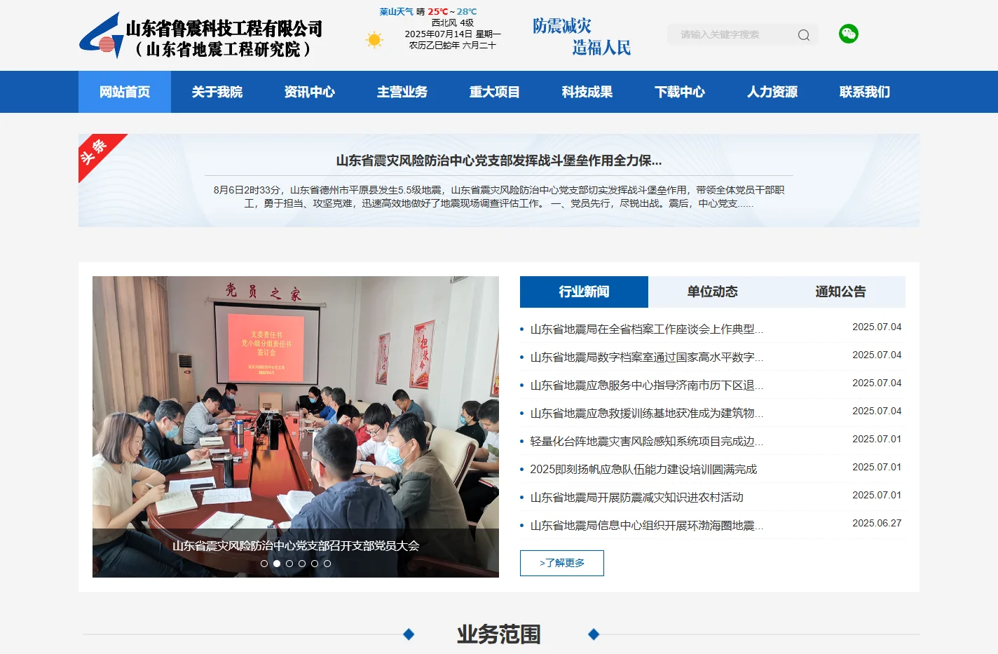 山东省鲁震科技工程有限公司