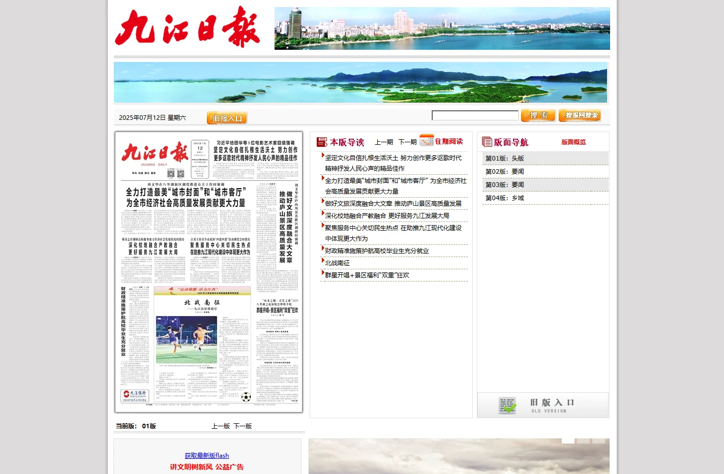 九江日报数字报-头版