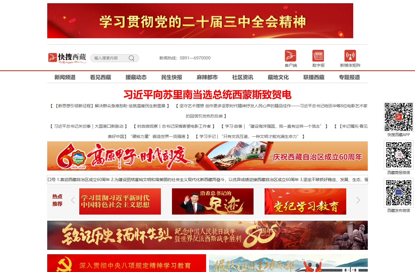 快搜西藏_西藏窗口，资讯门户，服务平台！