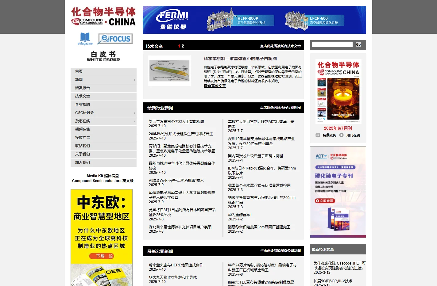 《化合物半导体》中国版(CSC)是全球最重要和最权威的杂志Compound Semiconductor 的"姐妹"杂志。