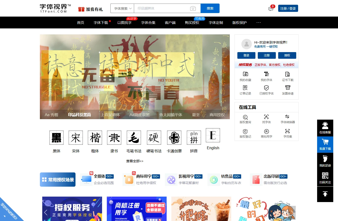 字体下载,字体授权服务和艺术字体大全网站 - 字体视界