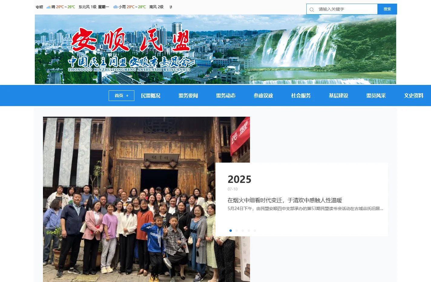 民盟安顺市委