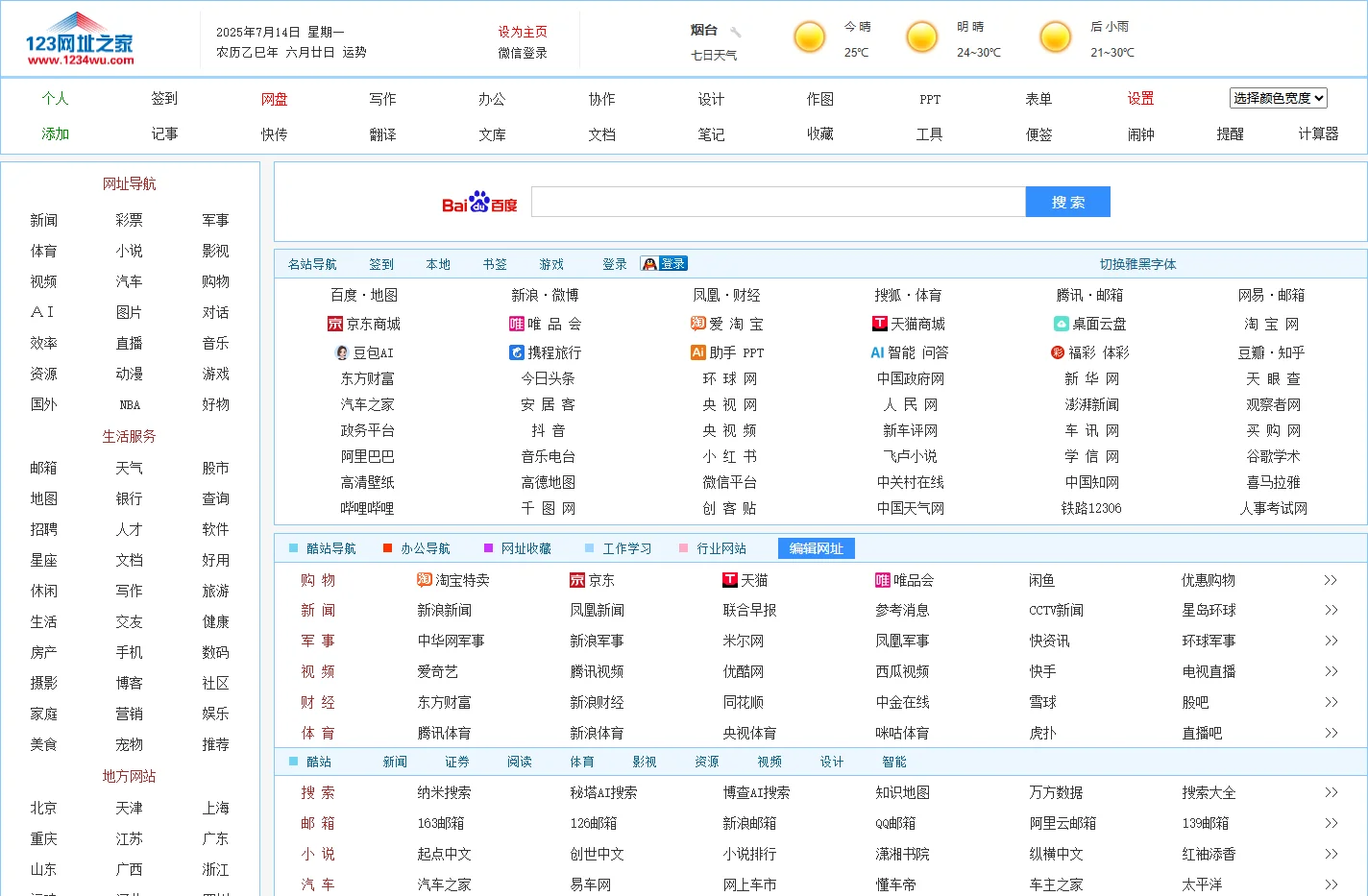 123网址之家-123上网导航-123上网主页