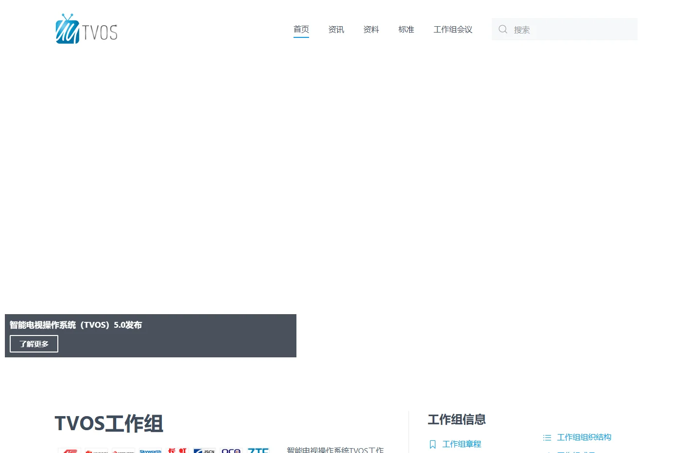 首页 - 智能电视操作系统TVOS工作组