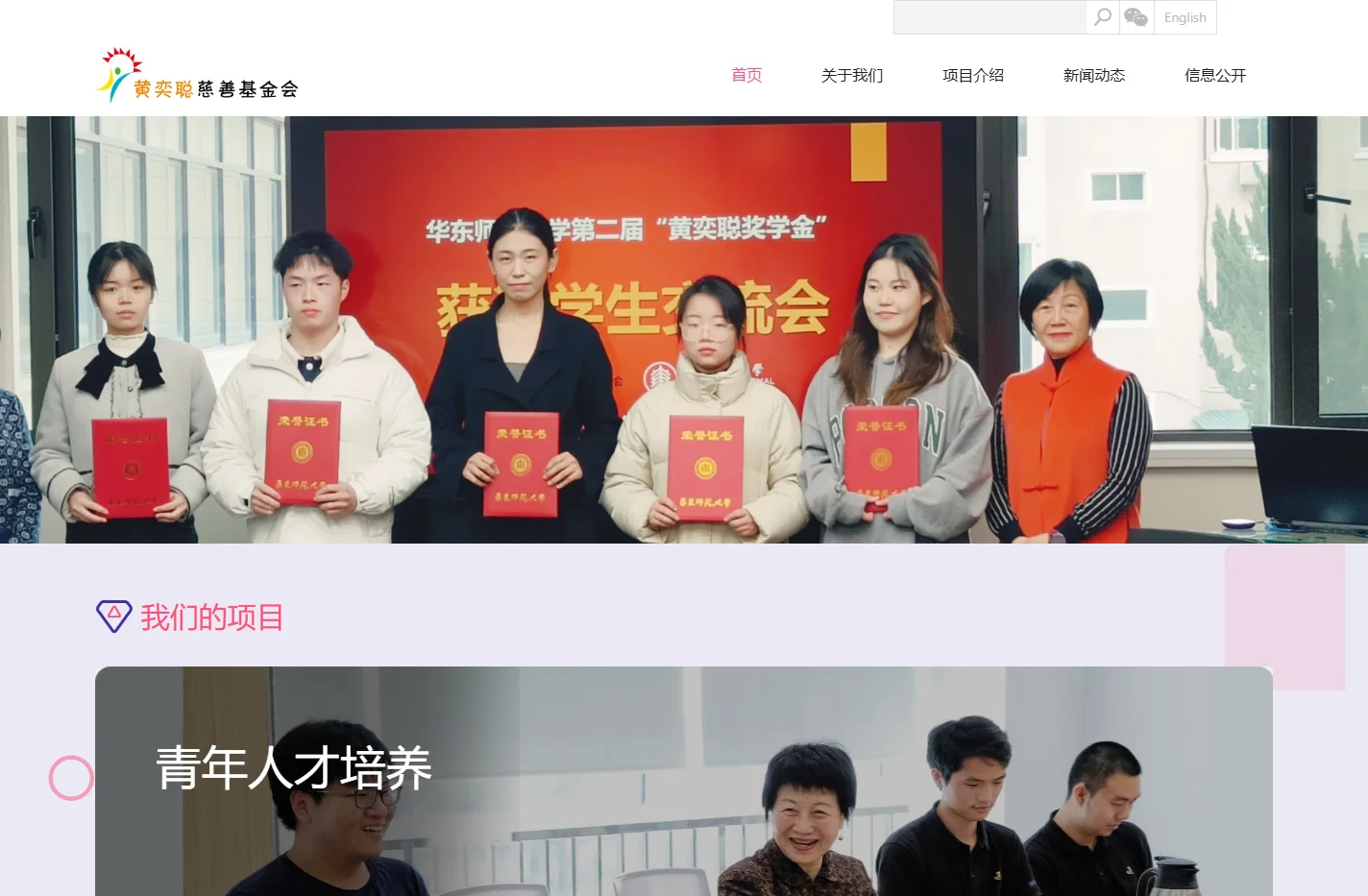 黄奕聪慈善基金会